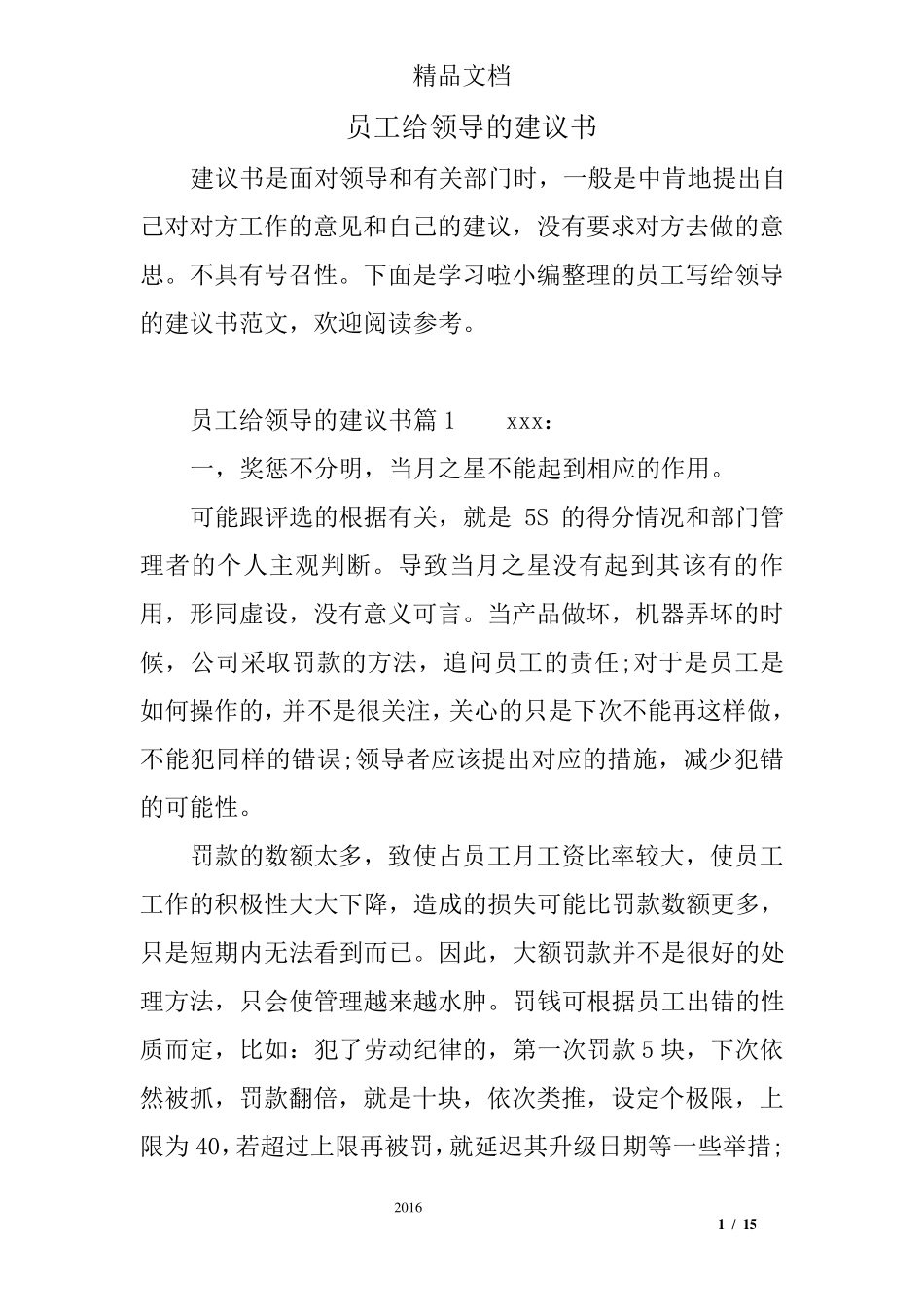 员工给领导的建议书_第1页