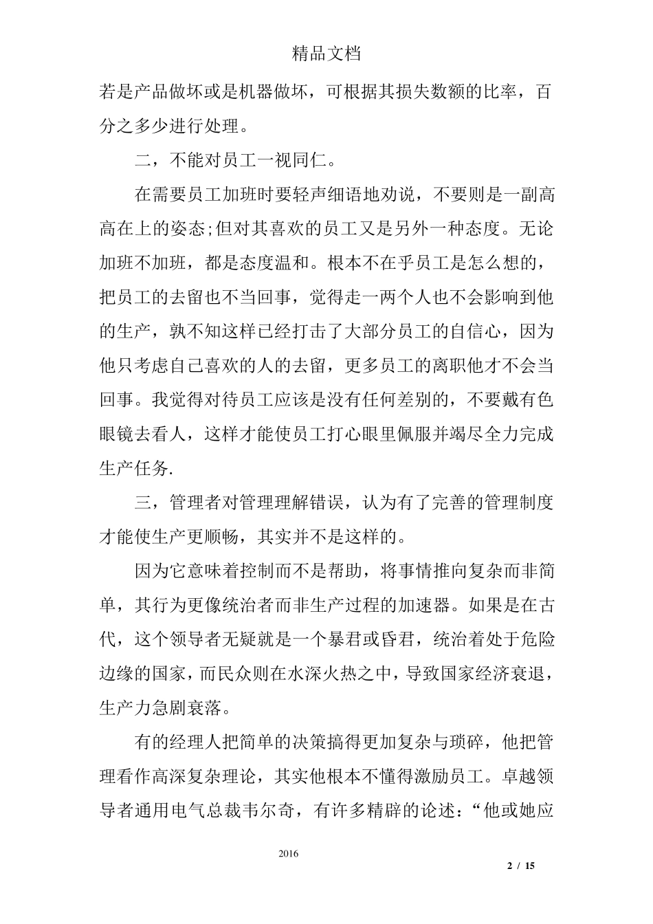 员工给领导的建议书_第2页