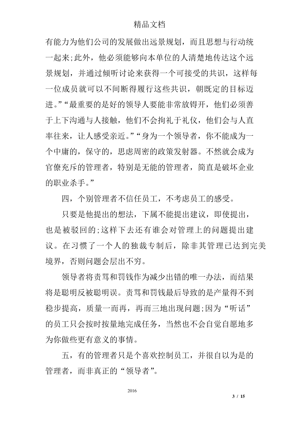 员工给领导的建议书_第3页