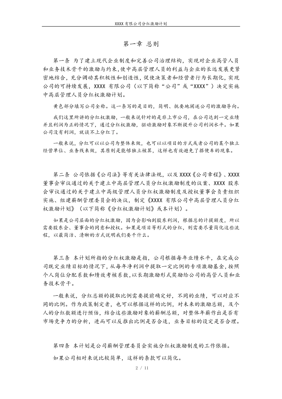 员工绩效分红激励方案员工绩效考核激励制度(干货收藏)_第2页