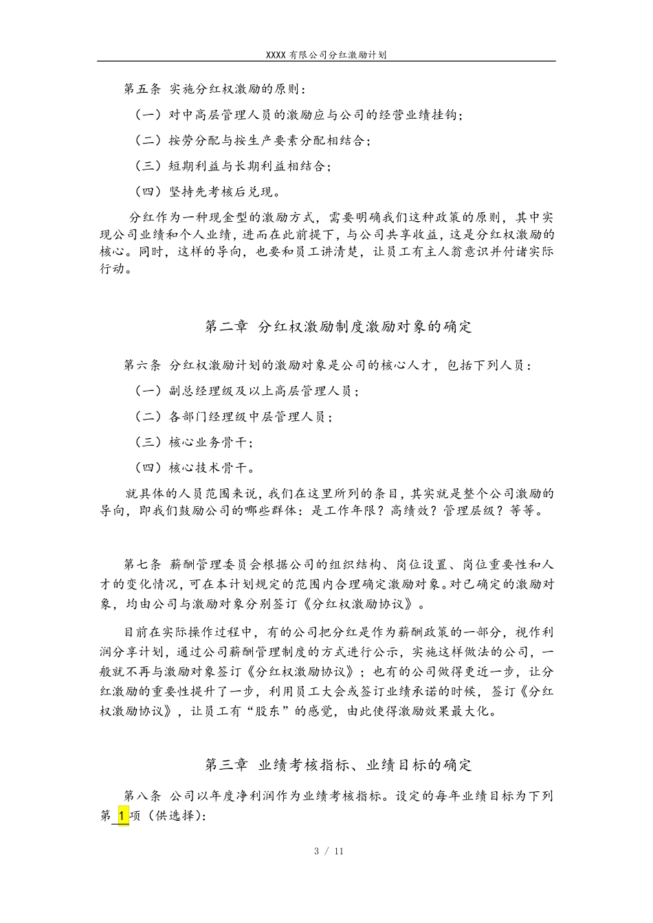 员工绩效分红激励方案员工绩效考核激励制度(干货收藏)_第3页