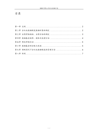 员工绩效分红激励方案员工绩效考核激励制度(干货收藏)