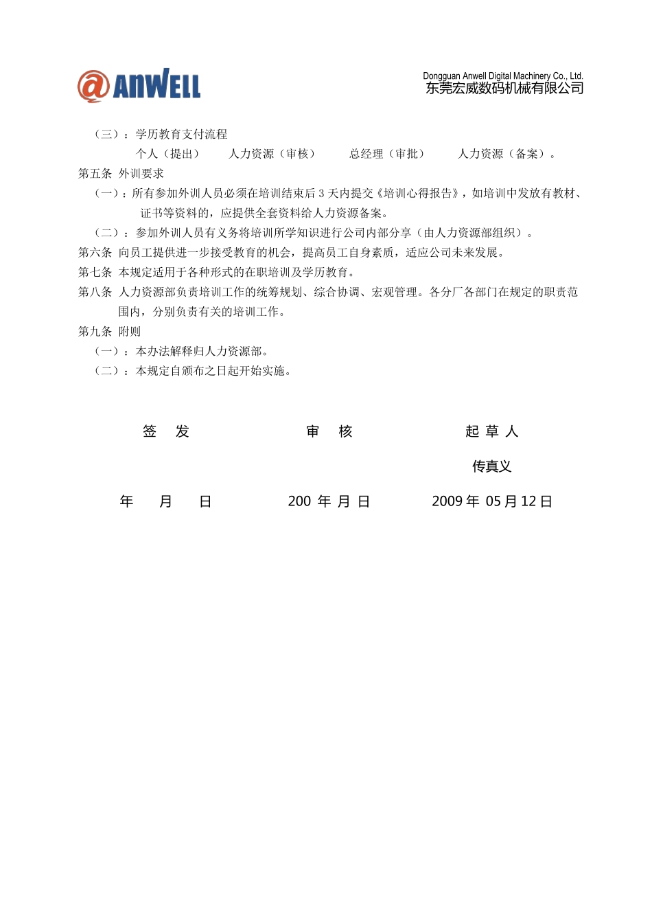 员工继续教育管理办法_第3页