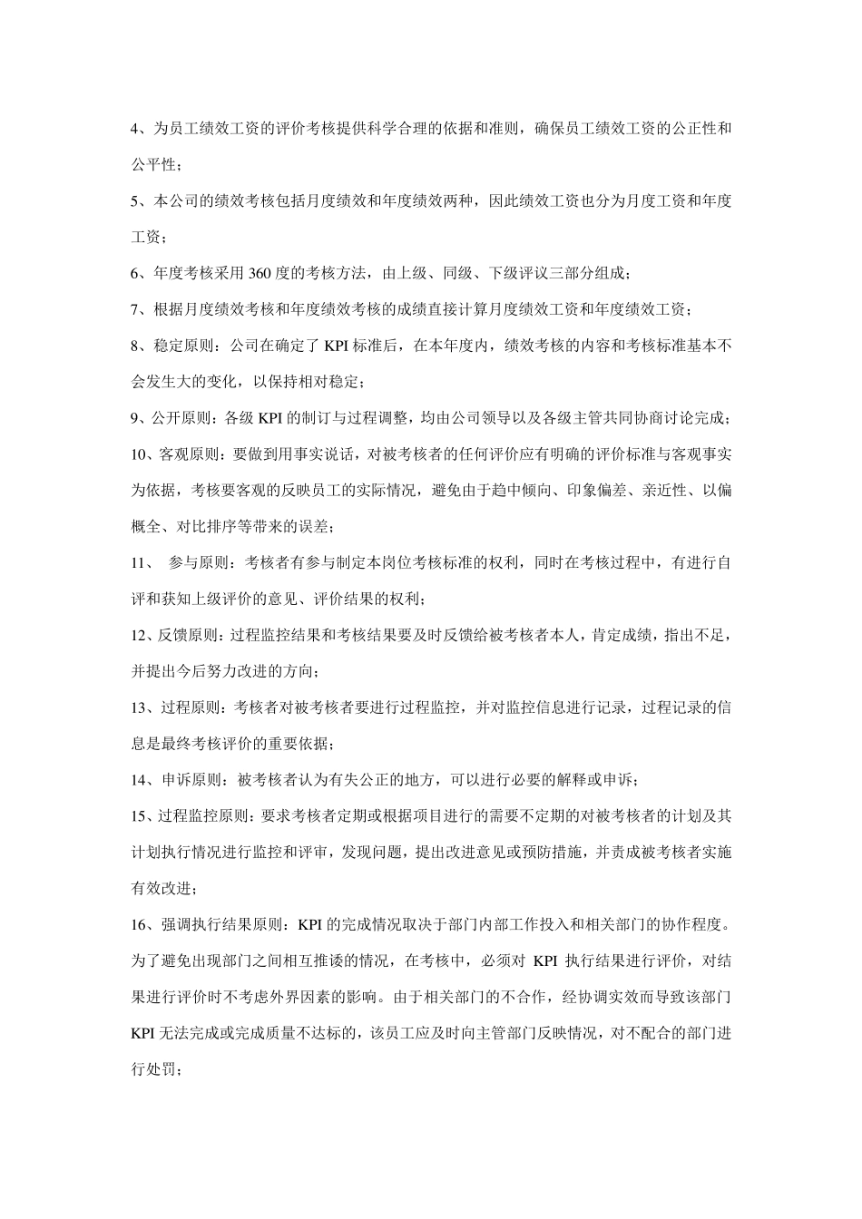 员工绩效工资管理制度_第2页