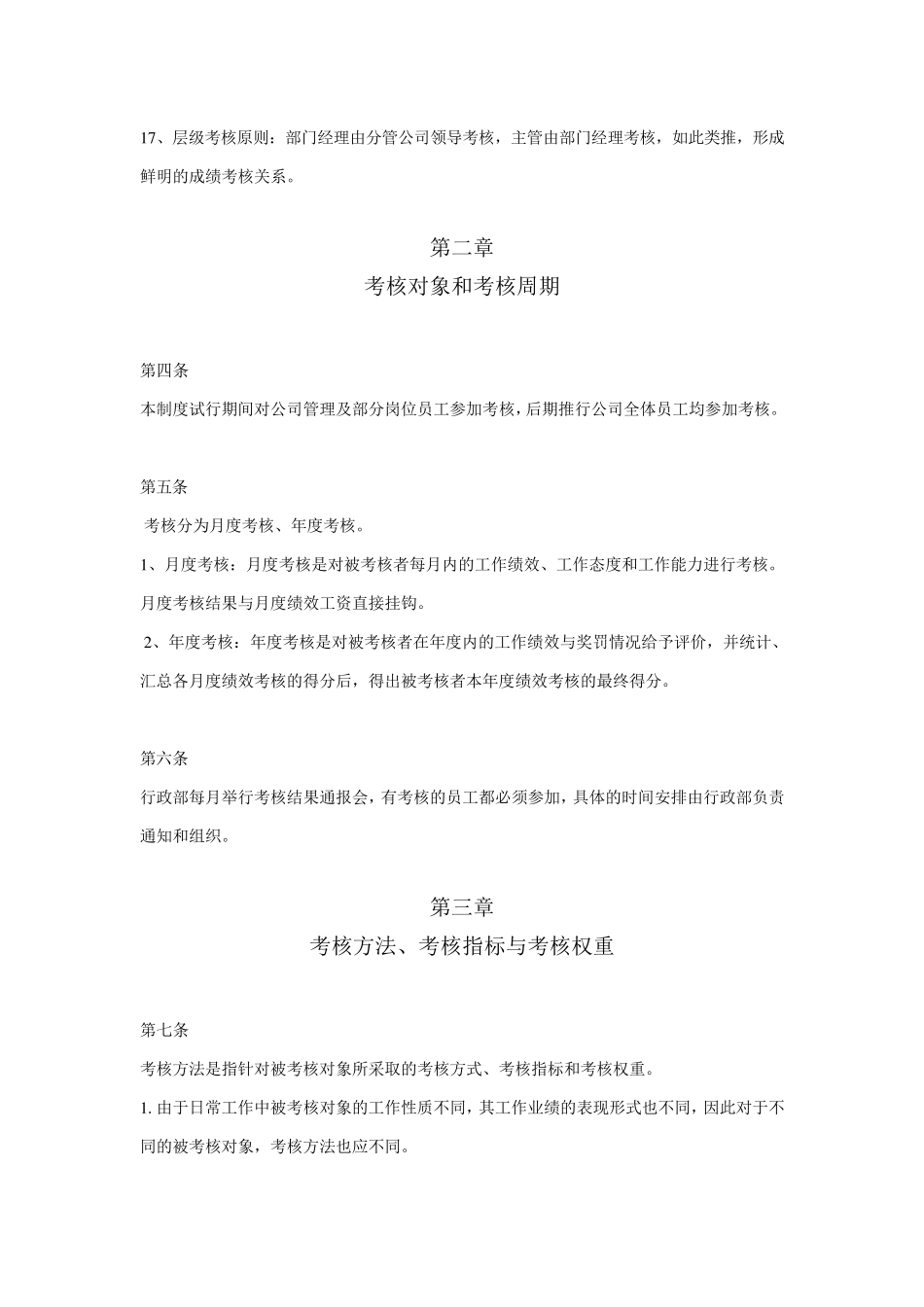 员工绩效工资管理制度_第3页