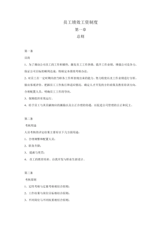 员工绩效工资管理制度