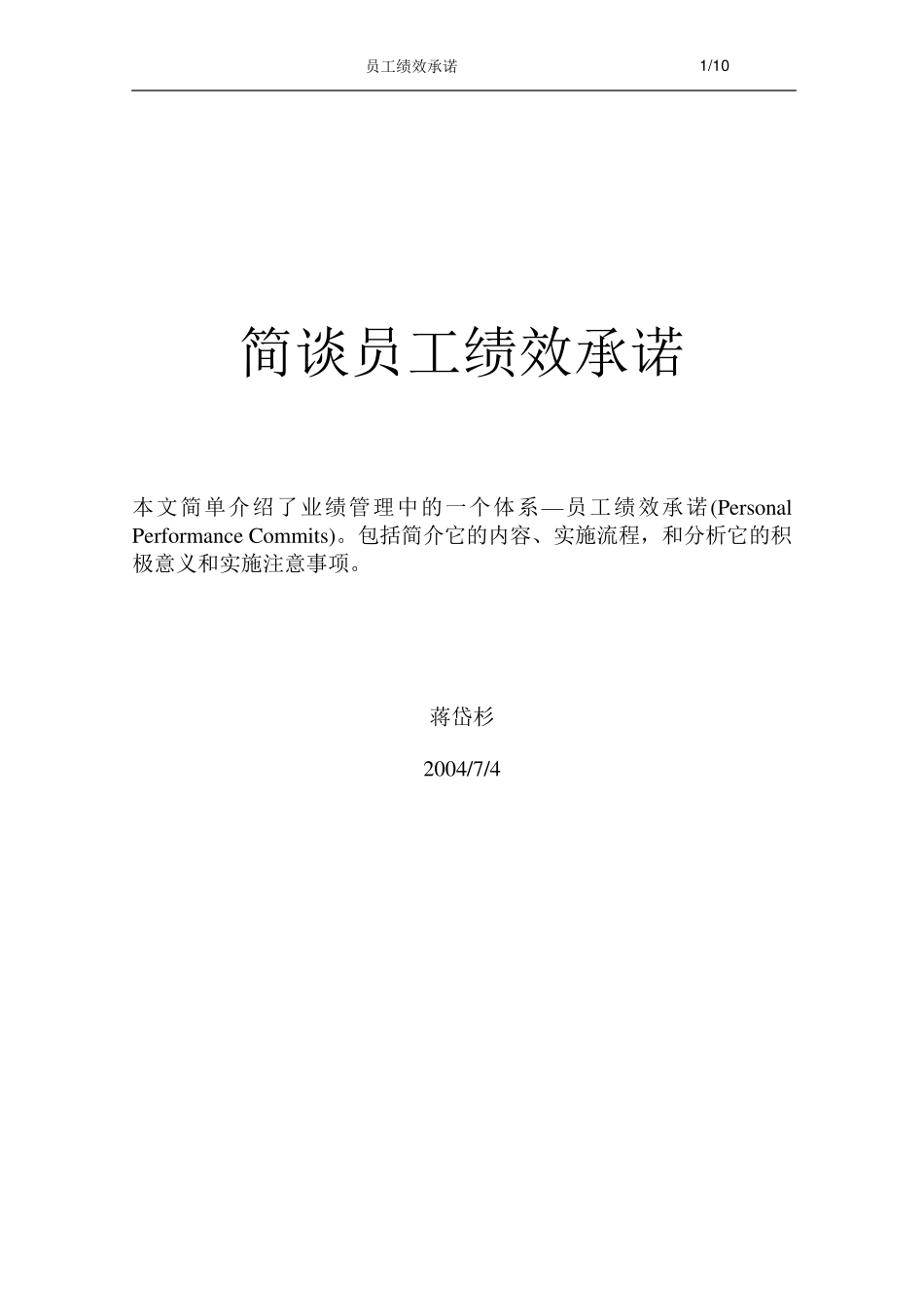 员工绩效承诺(ppc)_第1页