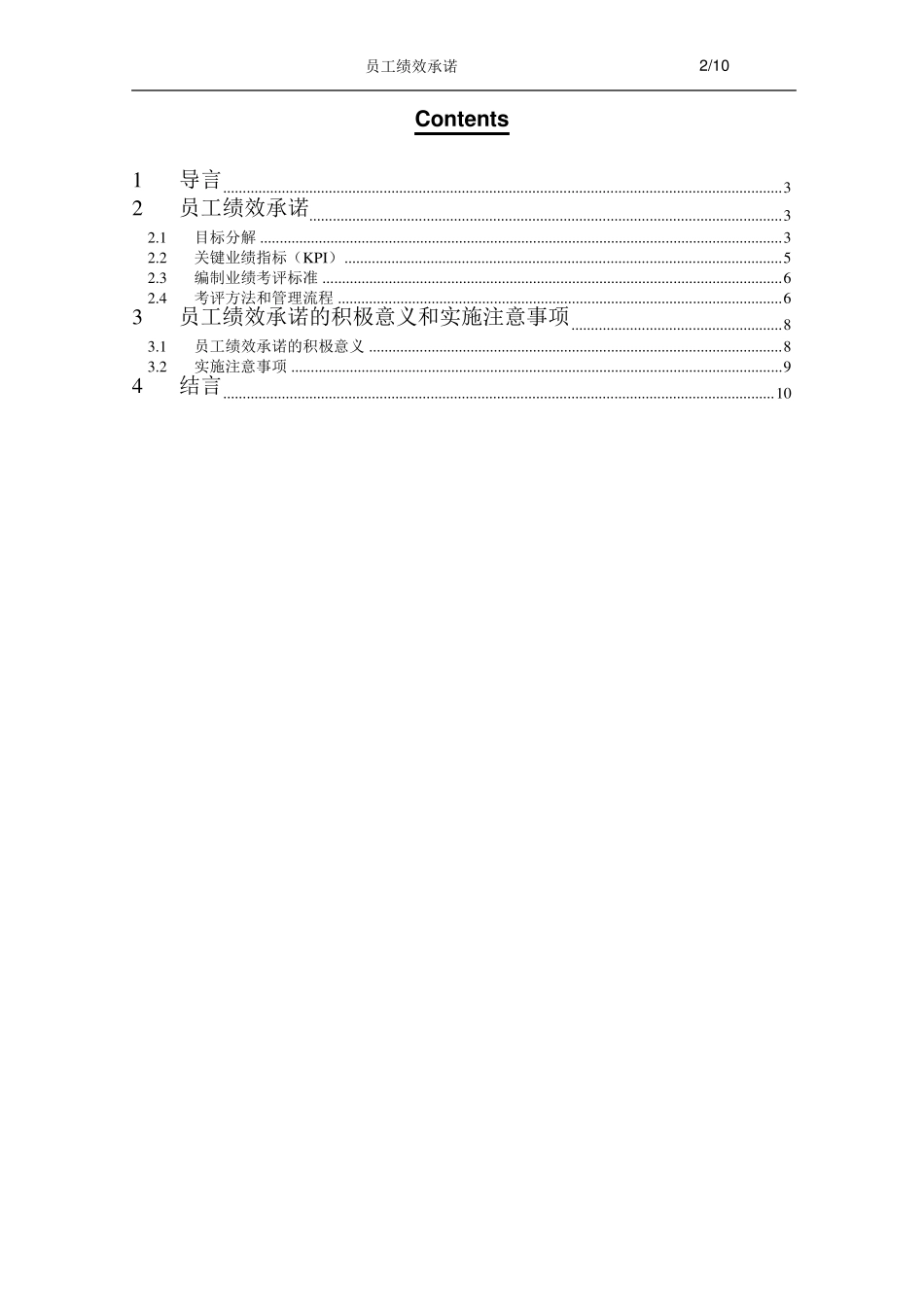 员工绩效承诺(ppc)_第2页