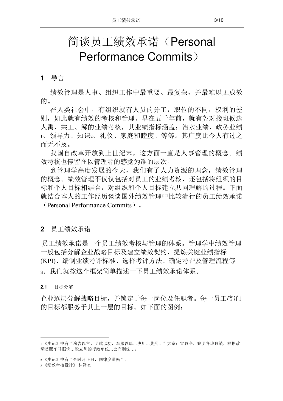 员工绩效承诺(ppc)_第3页