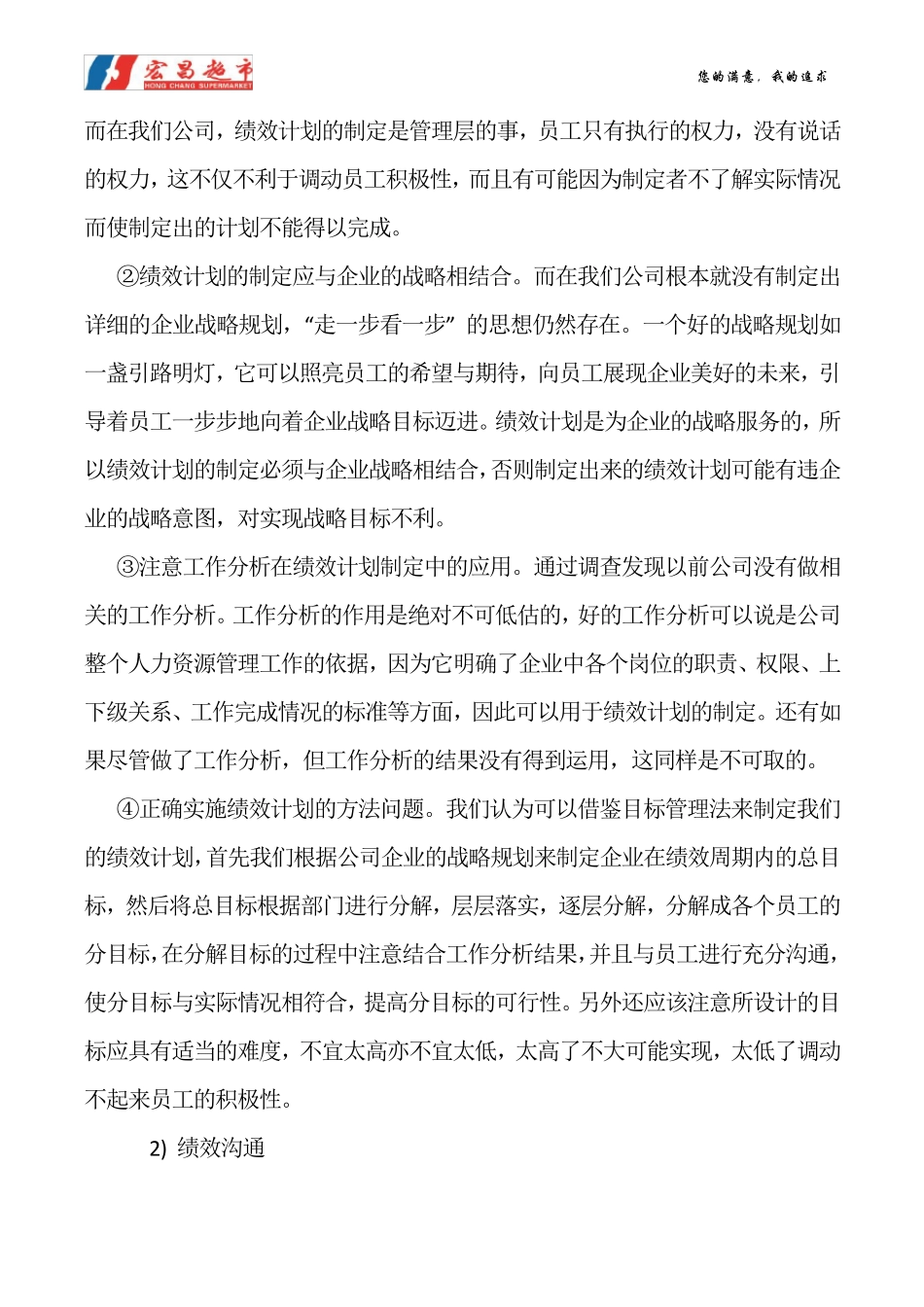员工绩效管理情况调查报告_第2页