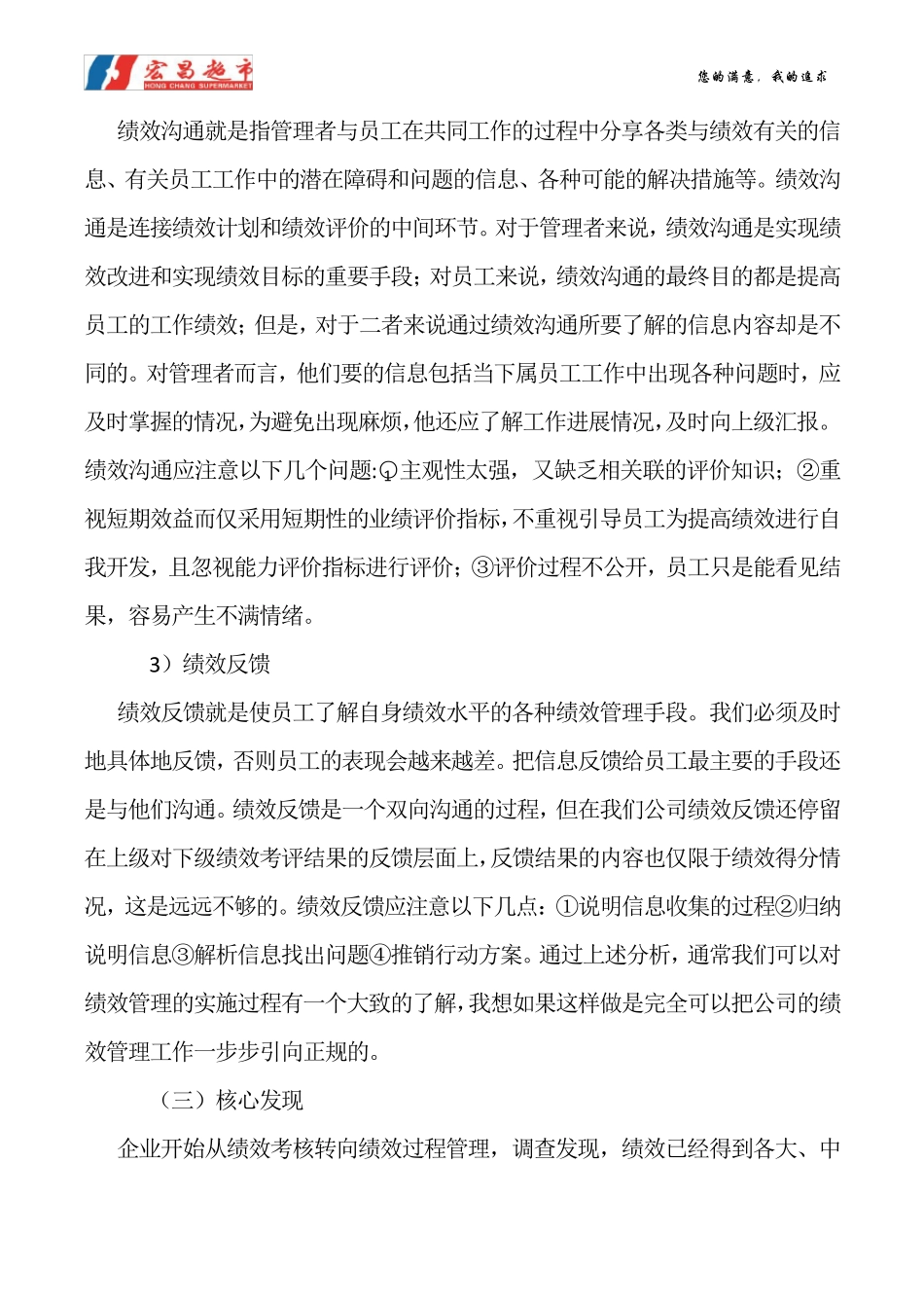 员工绩效管理情况调查报告_第3页