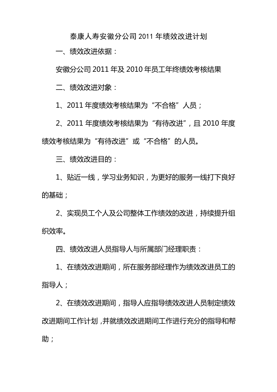 员工绩效改进计划_第1页