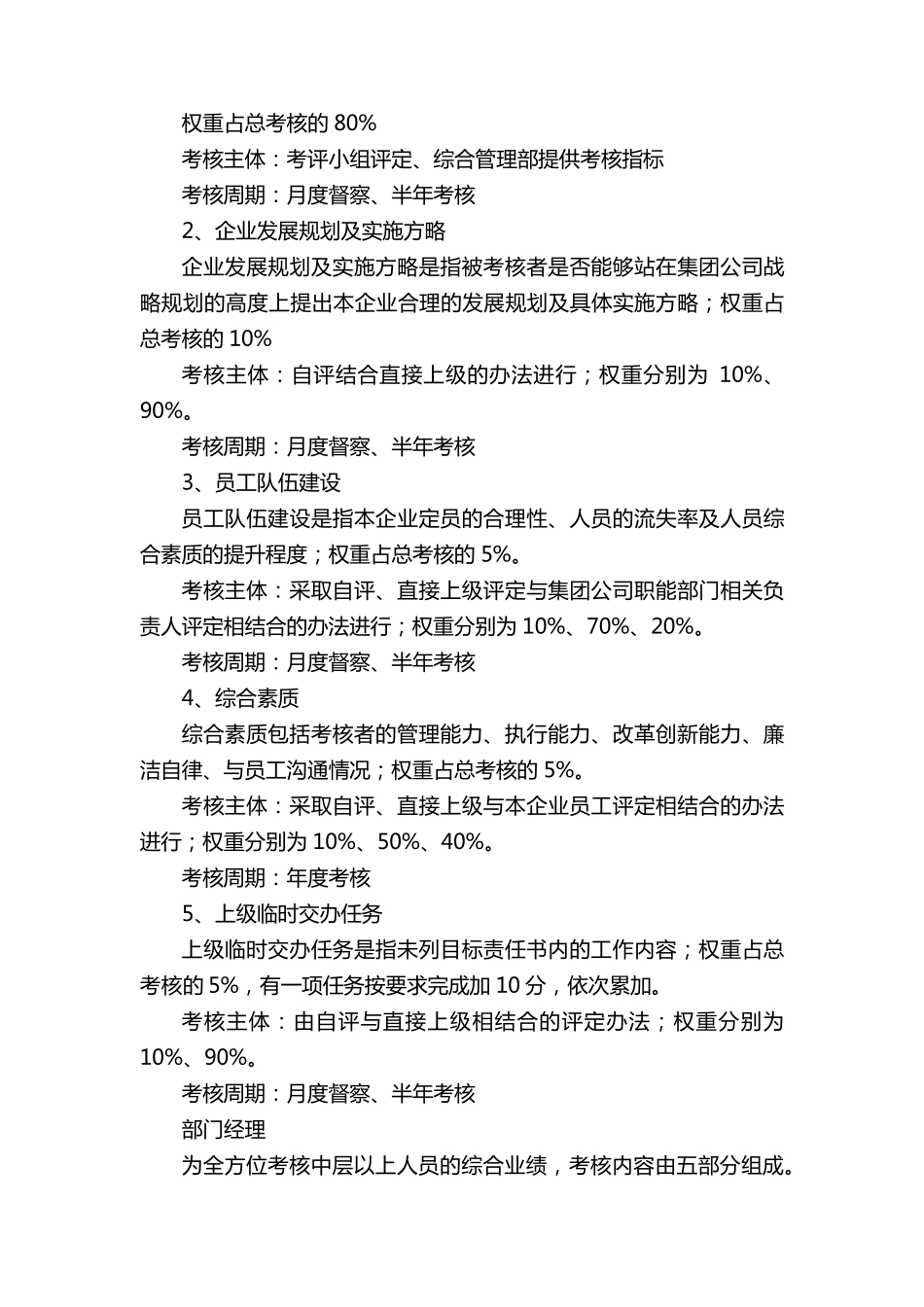 员工绩效考核与薪酬管理方案(12篇)_第3页