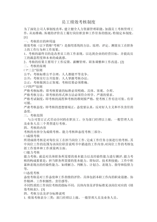 员工绩效考核制度