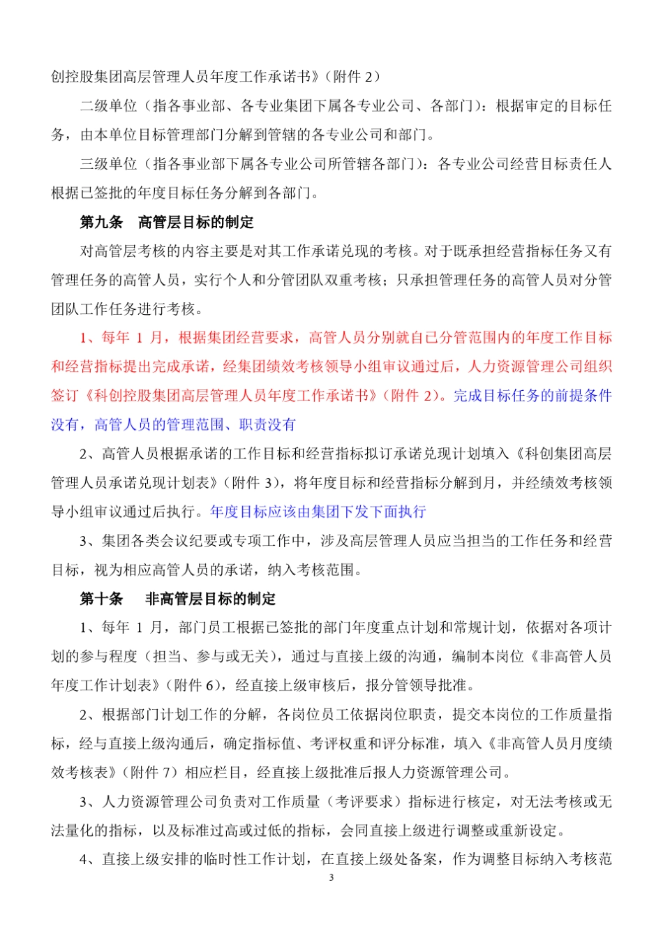 员工绩效考核实施办法_第3页