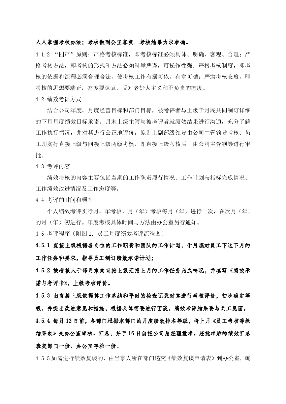 员工绩效考核管理制度模板_第2页