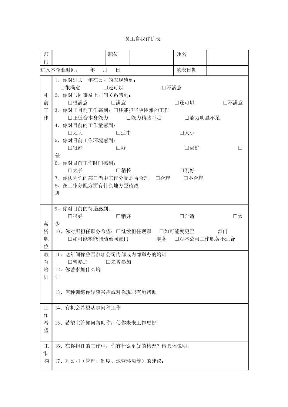 员工绩效考核表_第2页