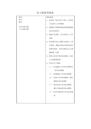 员工绩效考核表