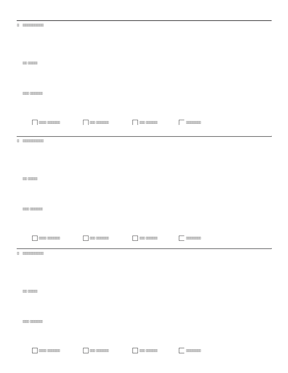 员工绩效评估考核表_第3页