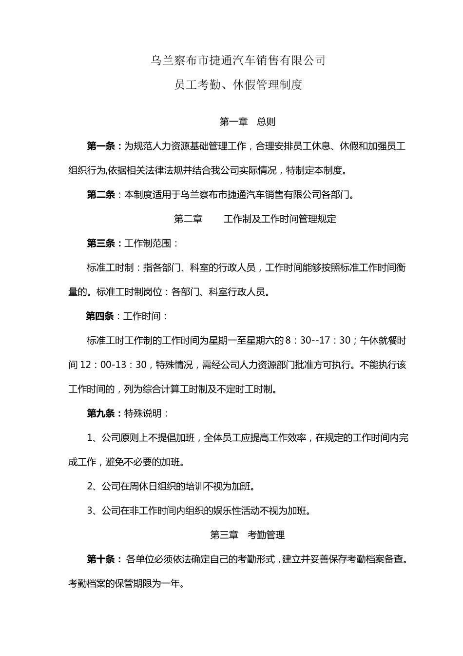 员工考勤、休假管理制度_第1页