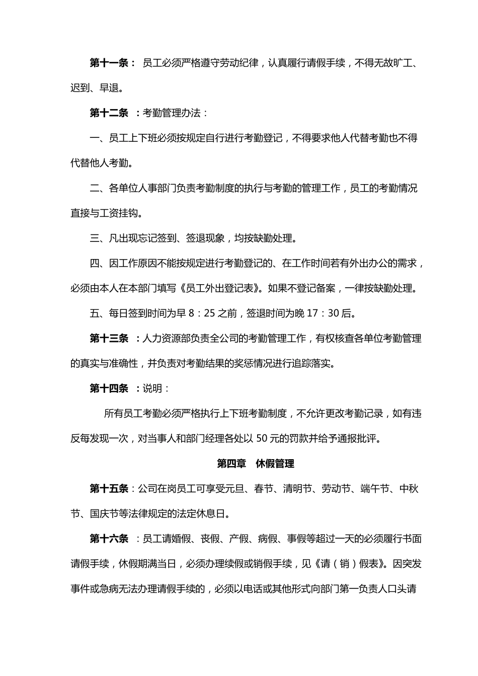 员工考勤、休假管理制度_第2页