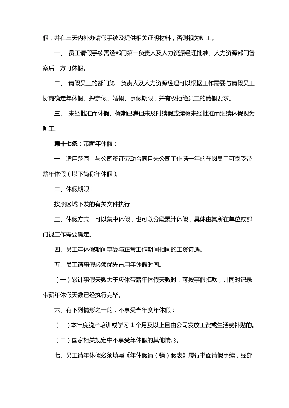 员工考勤、休假管理制度_第3页