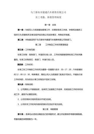 员工考勤、休假管理制度