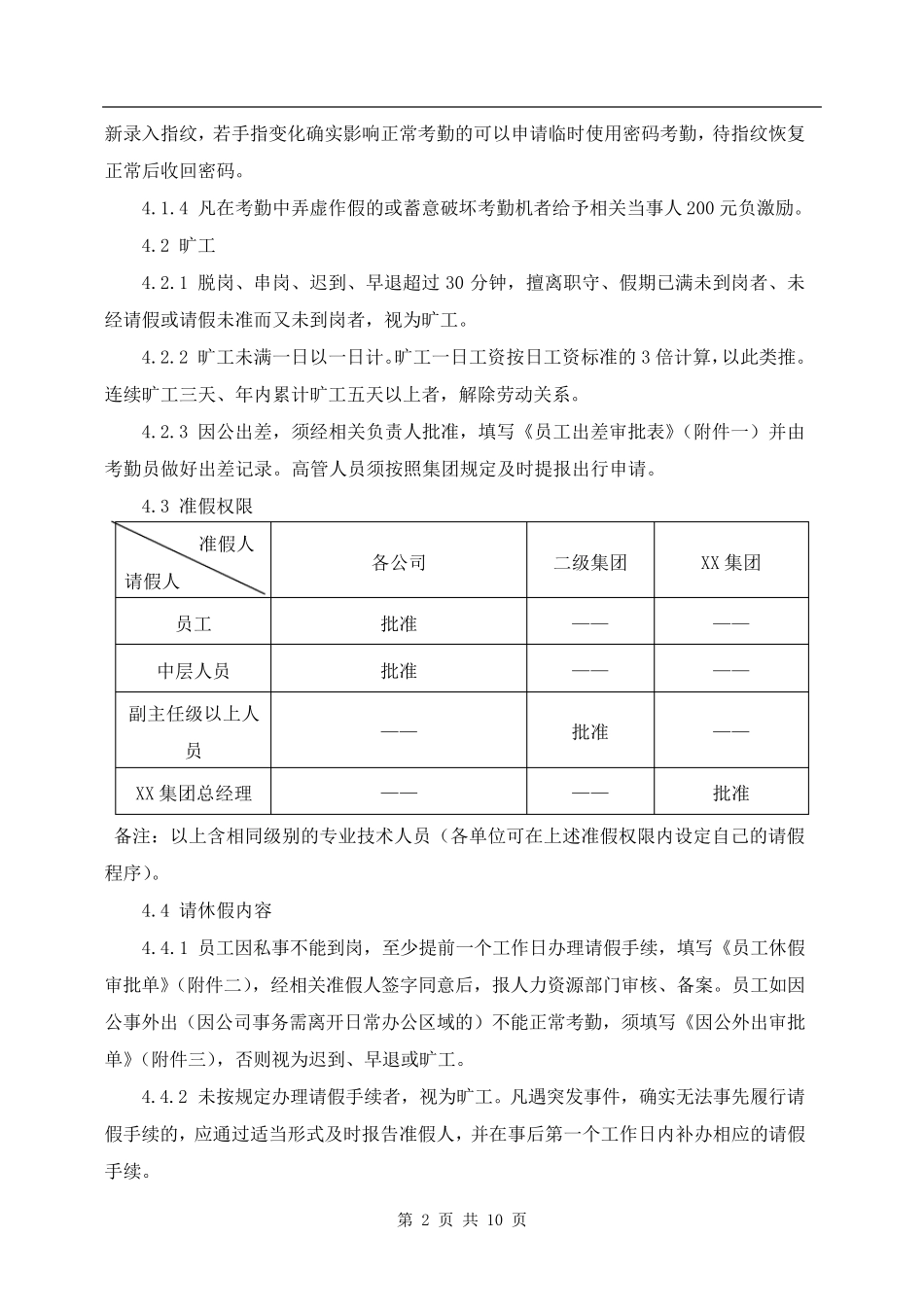 员工考勤与休假管理办法_第2页