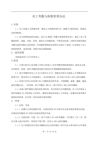 员工考勤与休假管理办法