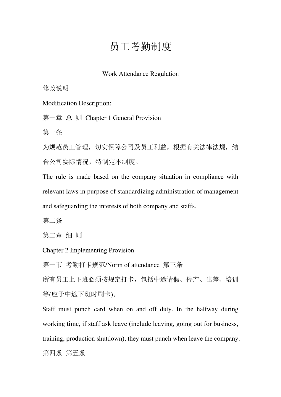 员工考勤制度(中英文)_第1页