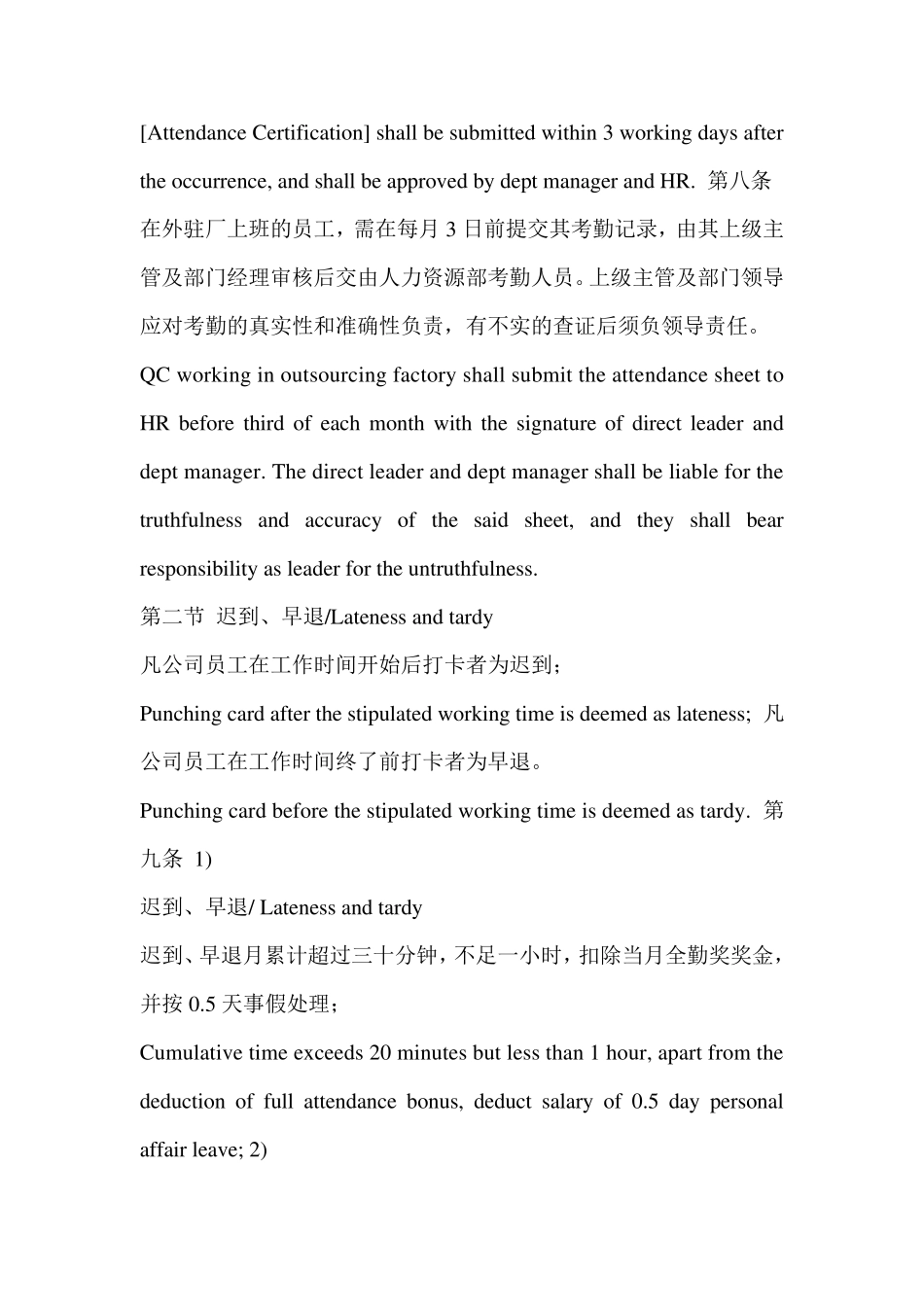 员工考勤制度(中英文)_第3页
