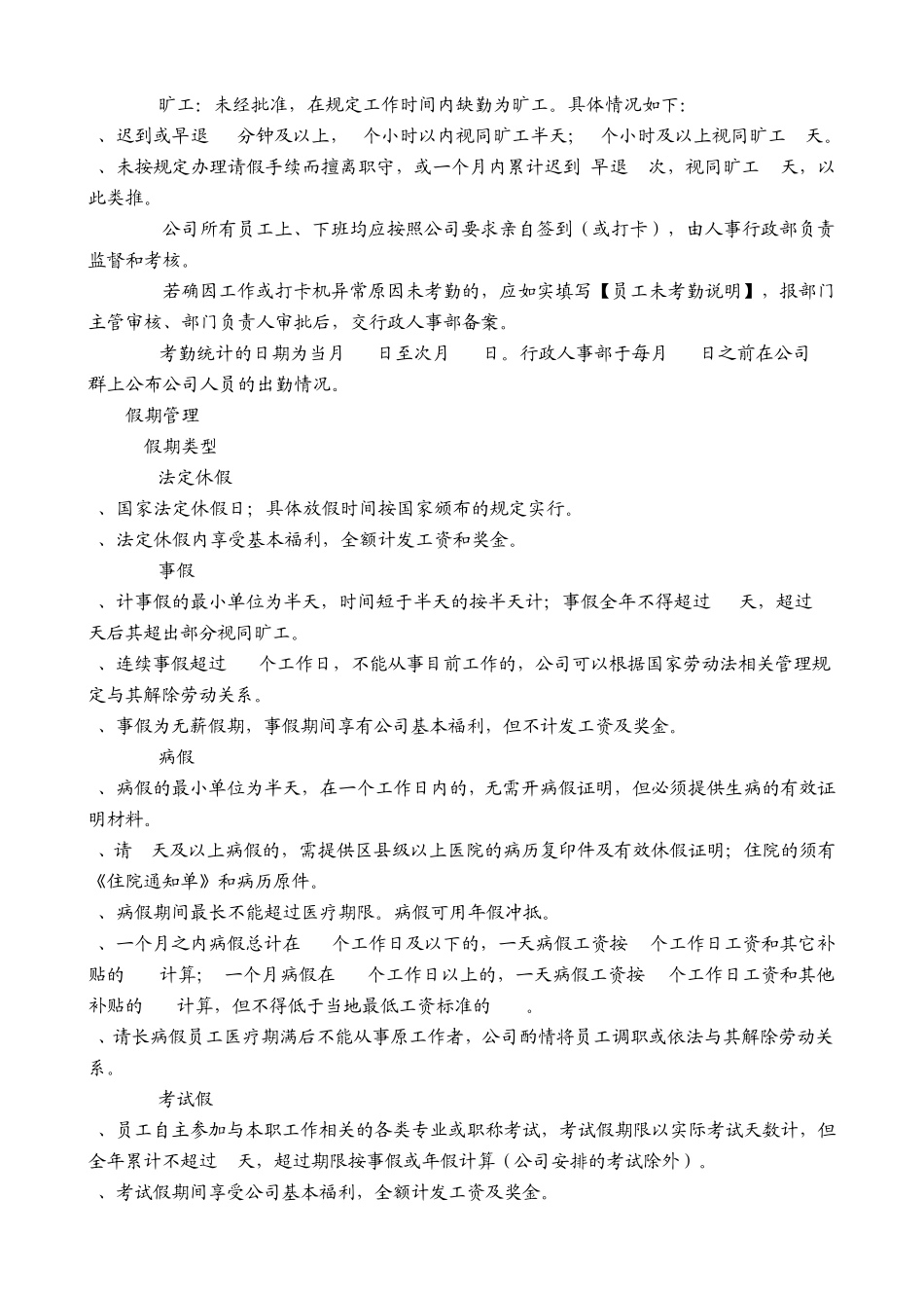 员工考勤制度_第2页