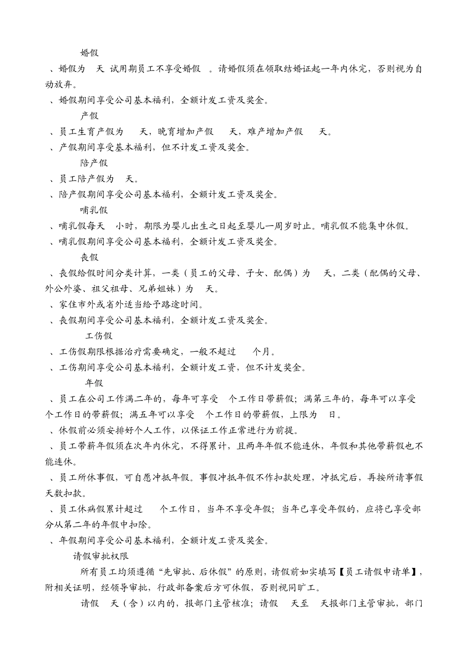 员工考勤制度_第3页