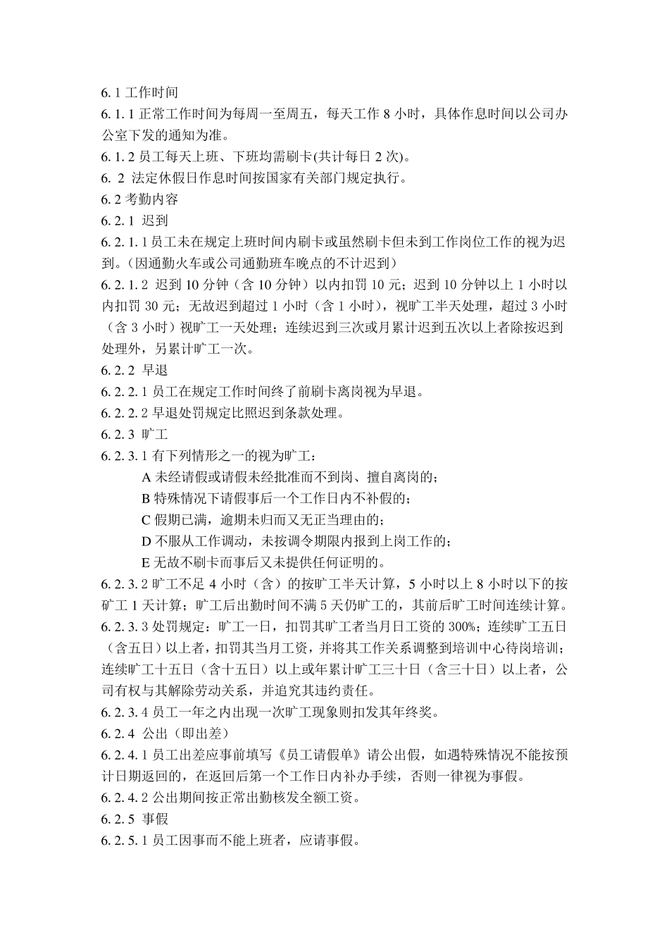 员工考勤制度范本_第2页