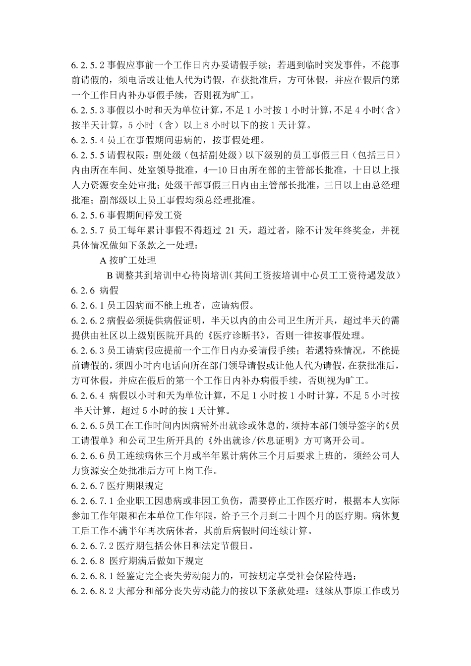 员工考勤制度范本_第3页