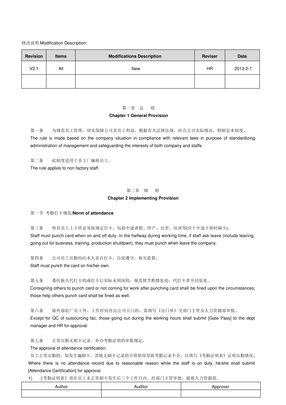 员工考勤管理制度(中英文版本)_第2页
