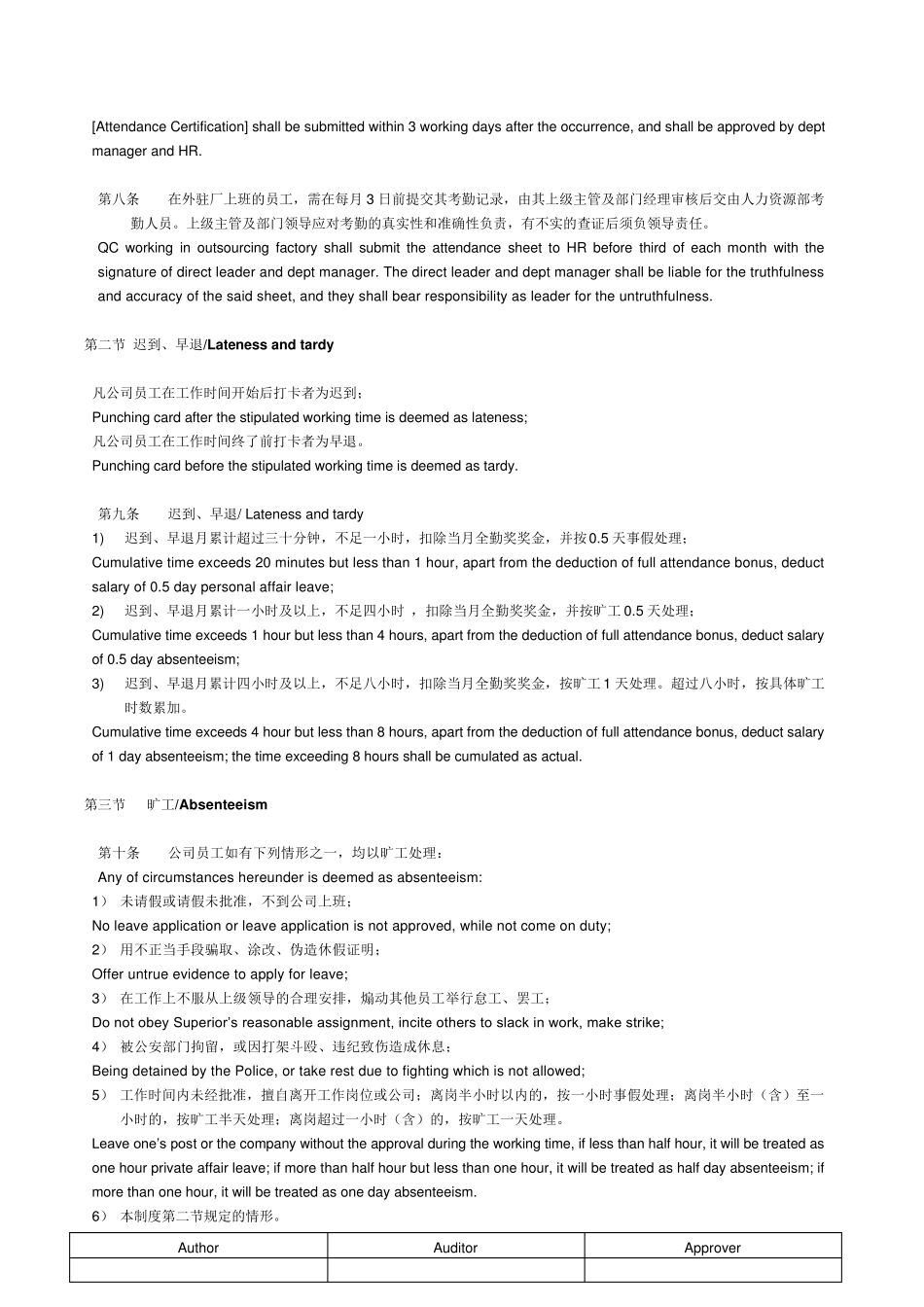 员工考勤管理制度(中英文版本)_第3页