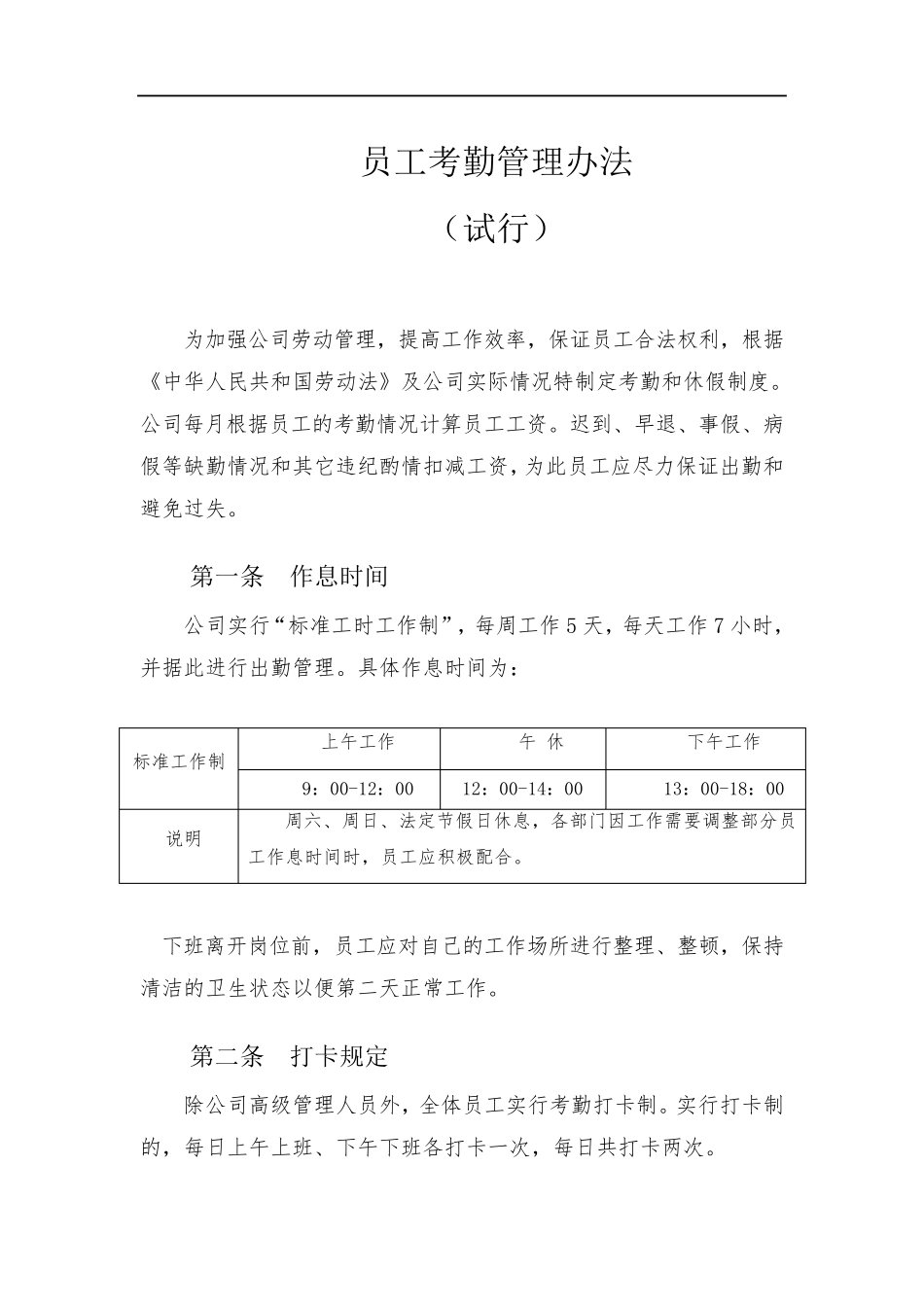 员工考勤管理办法_第1页