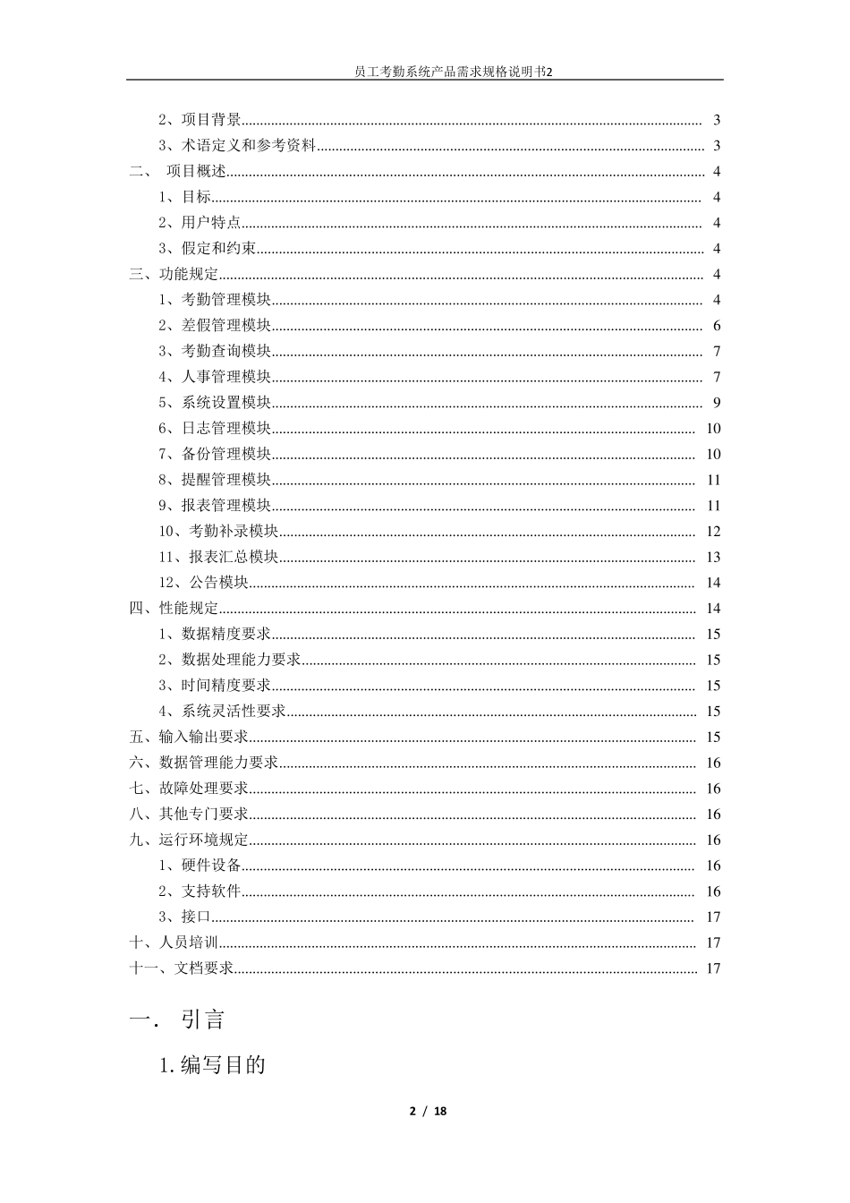员工考勤管理系统产品需求规格说明书_第2页