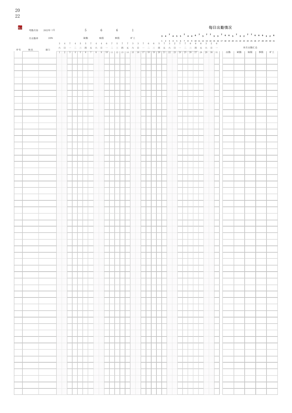 员工考勤表(自动统计)_第3页