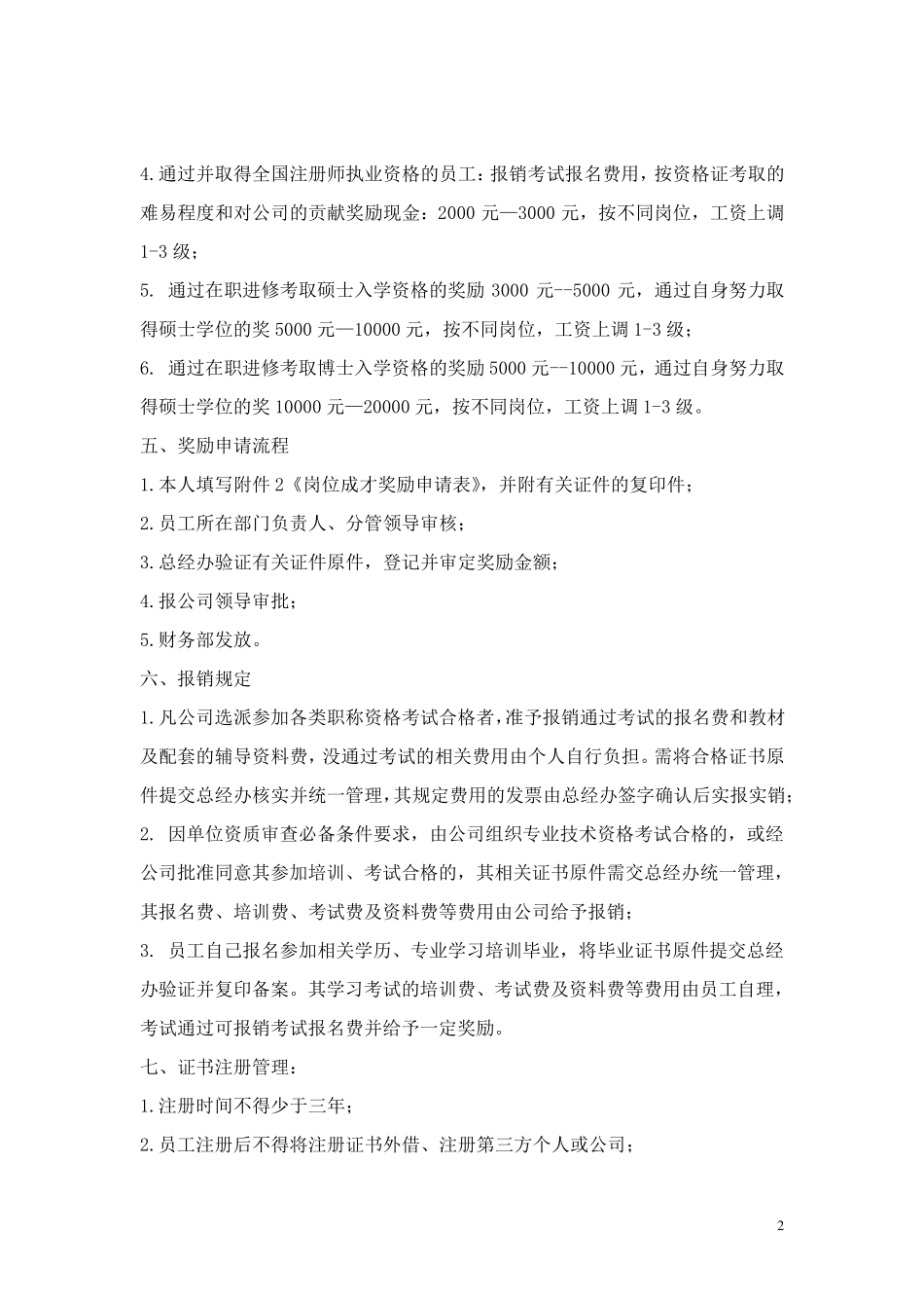 员工考取相关证书职称的奖励办法_第2页