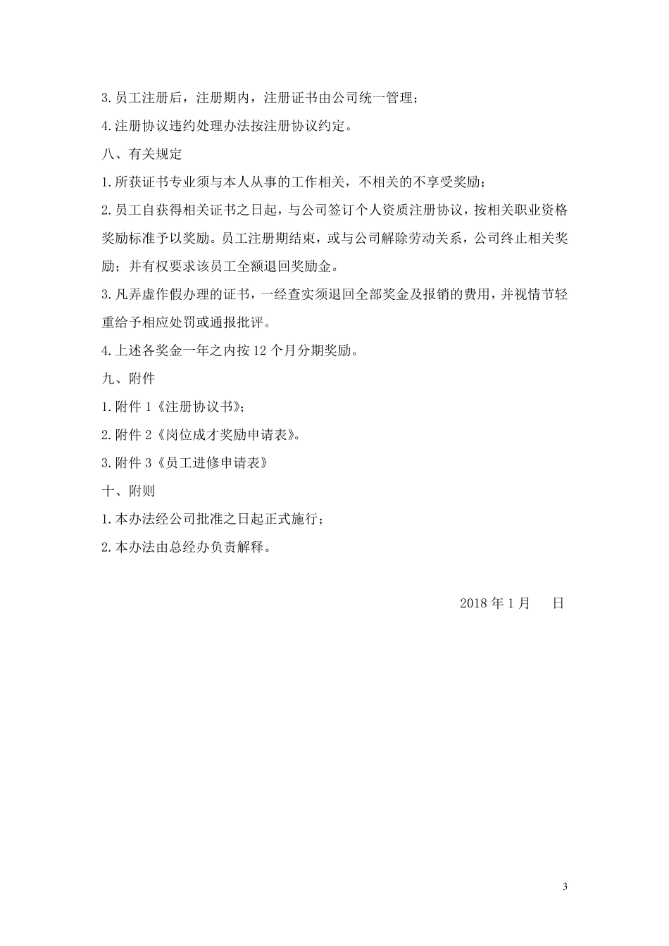 员工考取相关证书职称的奖励办法_第3页