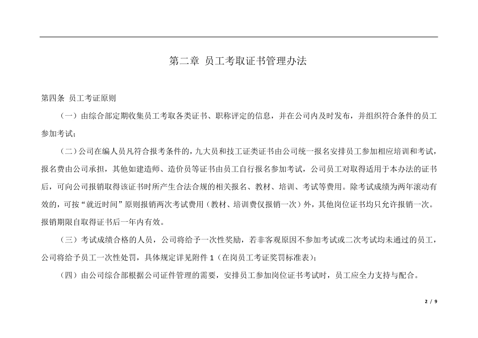 员工考取证书及证书津贴支付管理办法_第2页