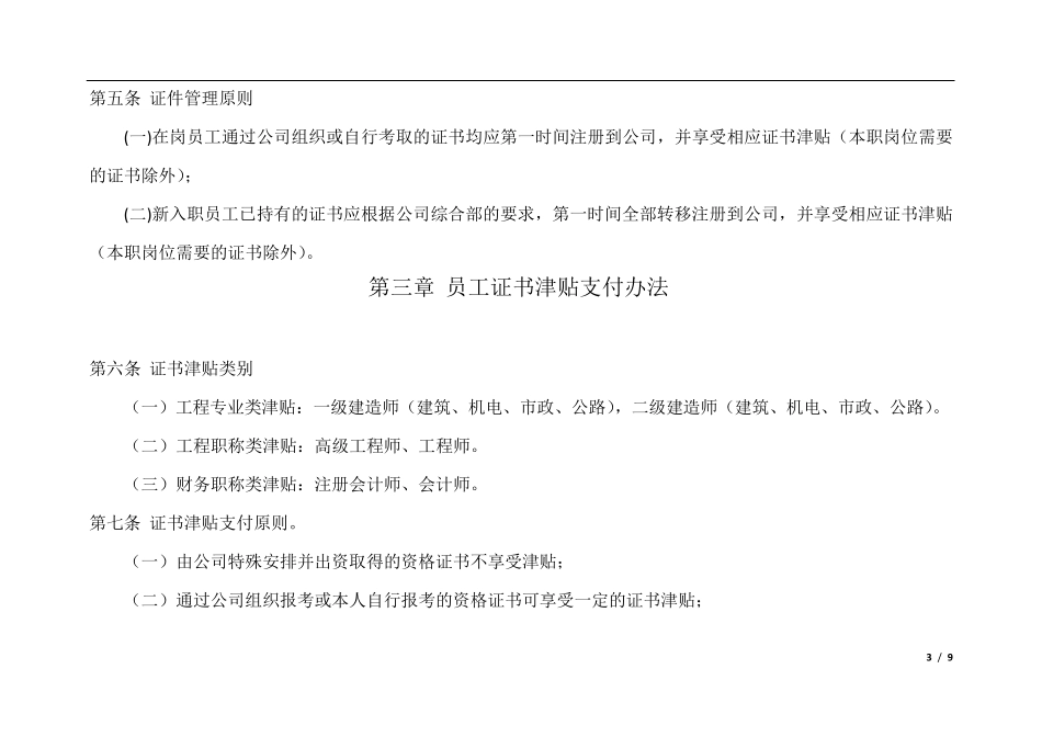 员工考取证书及证书津贴支付管理办法_第3页