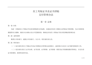 员工考取证书及证书津贴支付管理办法