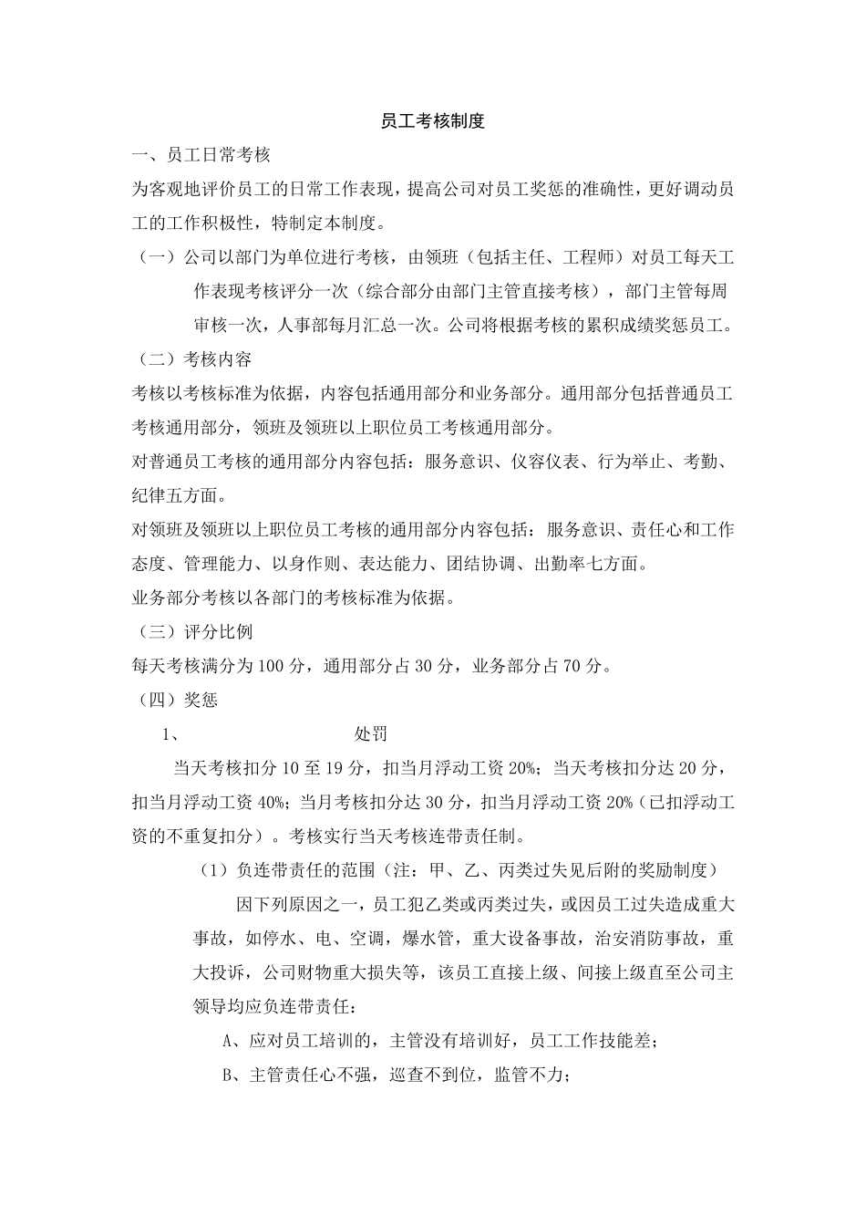 员工考核制度_第1页