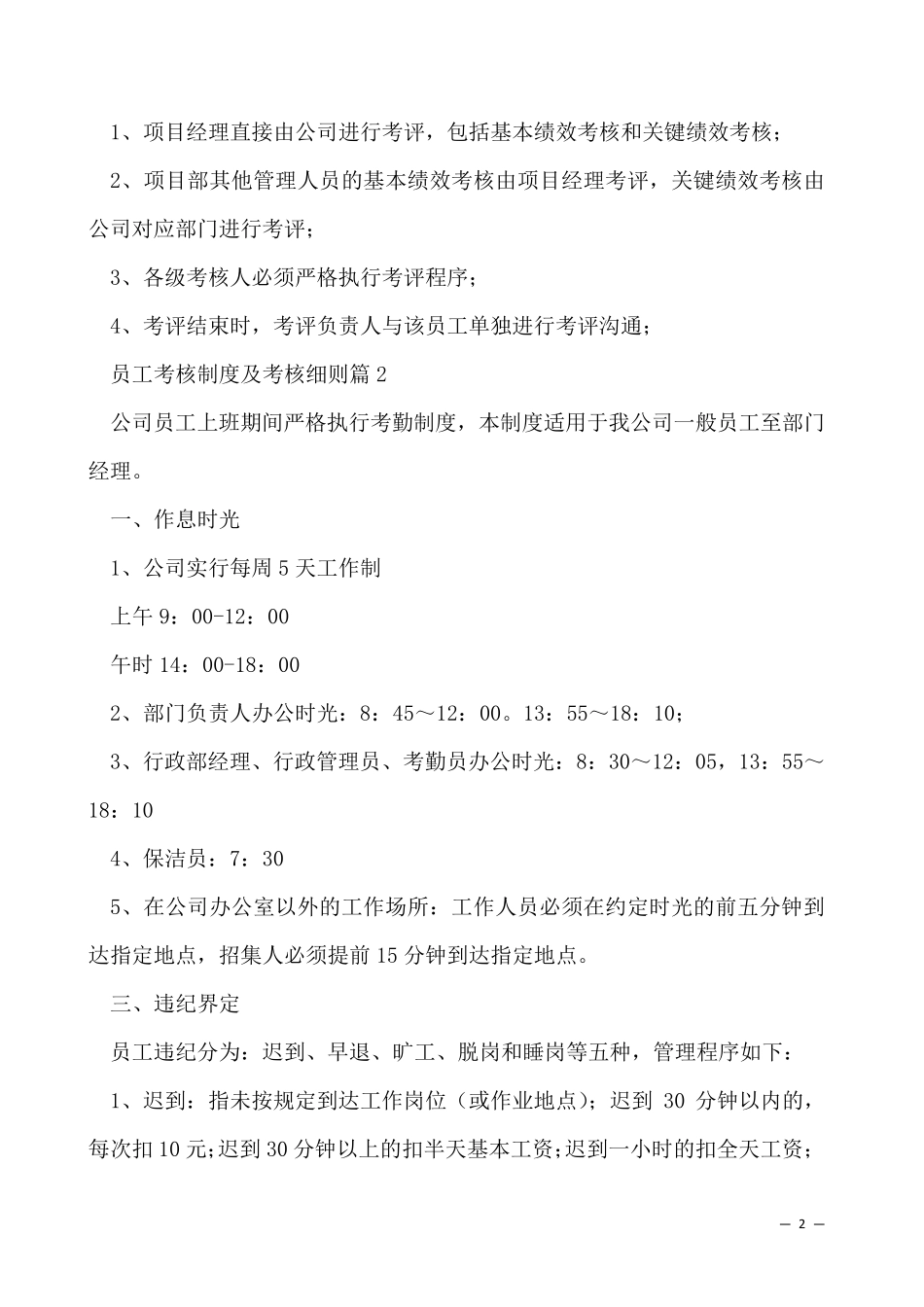 员工考核制度及考核细则(5篇)_第2页