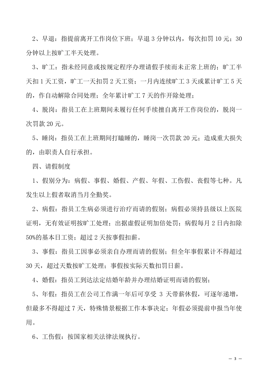 员工考核制度及考核细则(5篇)_第3页