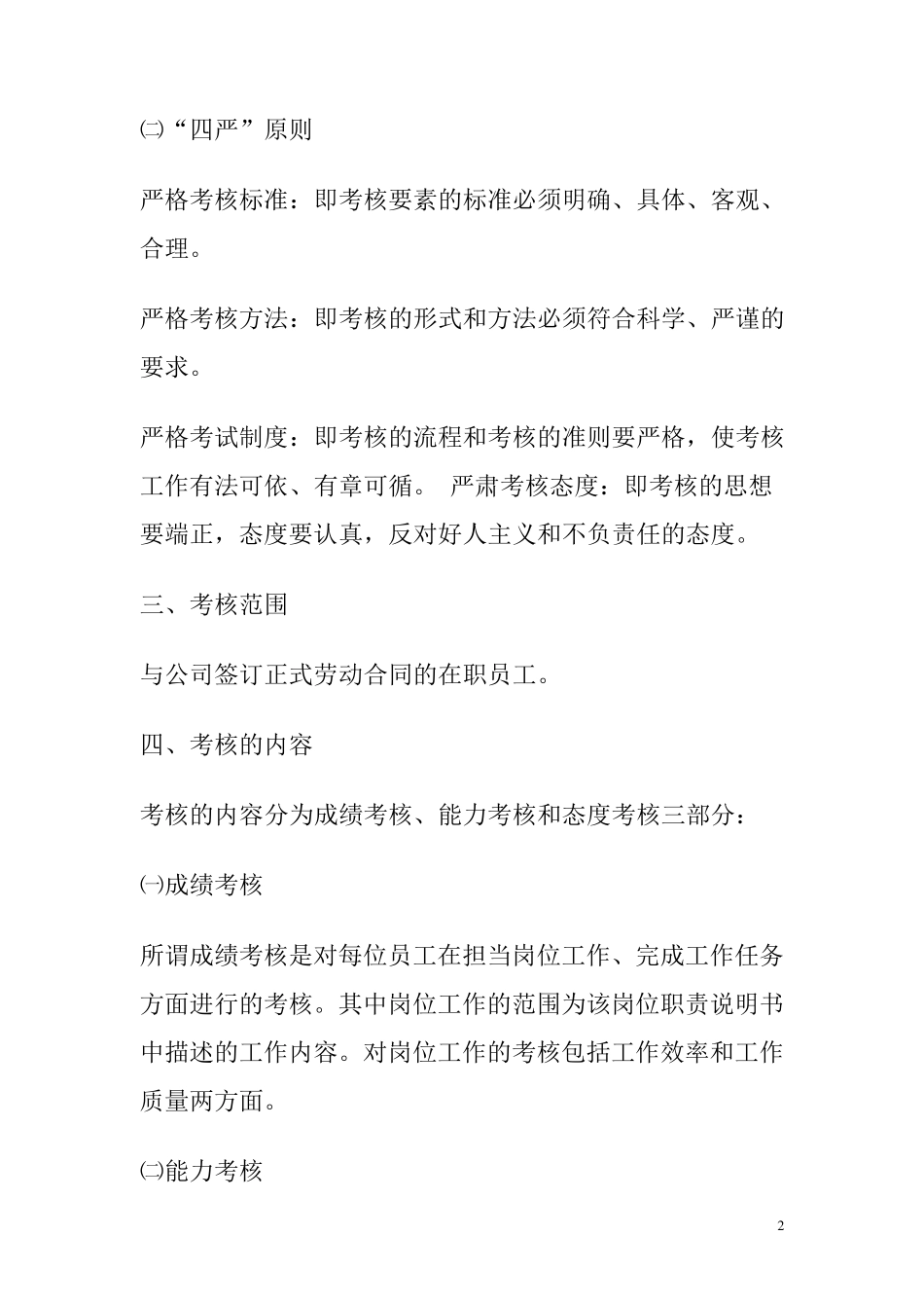 员工考核激励方案_第2页
