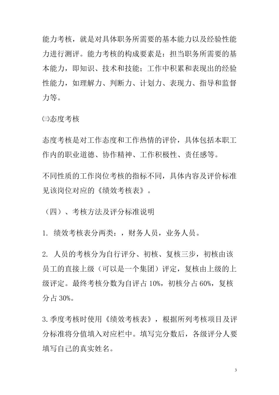 员工考核激励方案_第3页